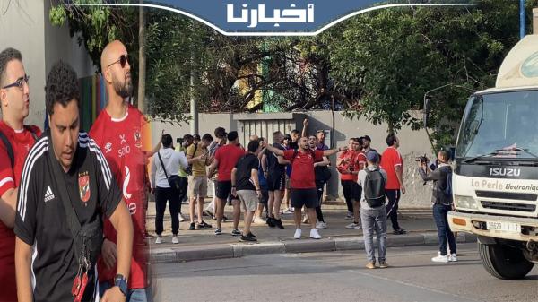 جماهير الأهلي تساند فريقها أمام ملعب العربي الزاولي قبل مواجهة الوداد في النهائي